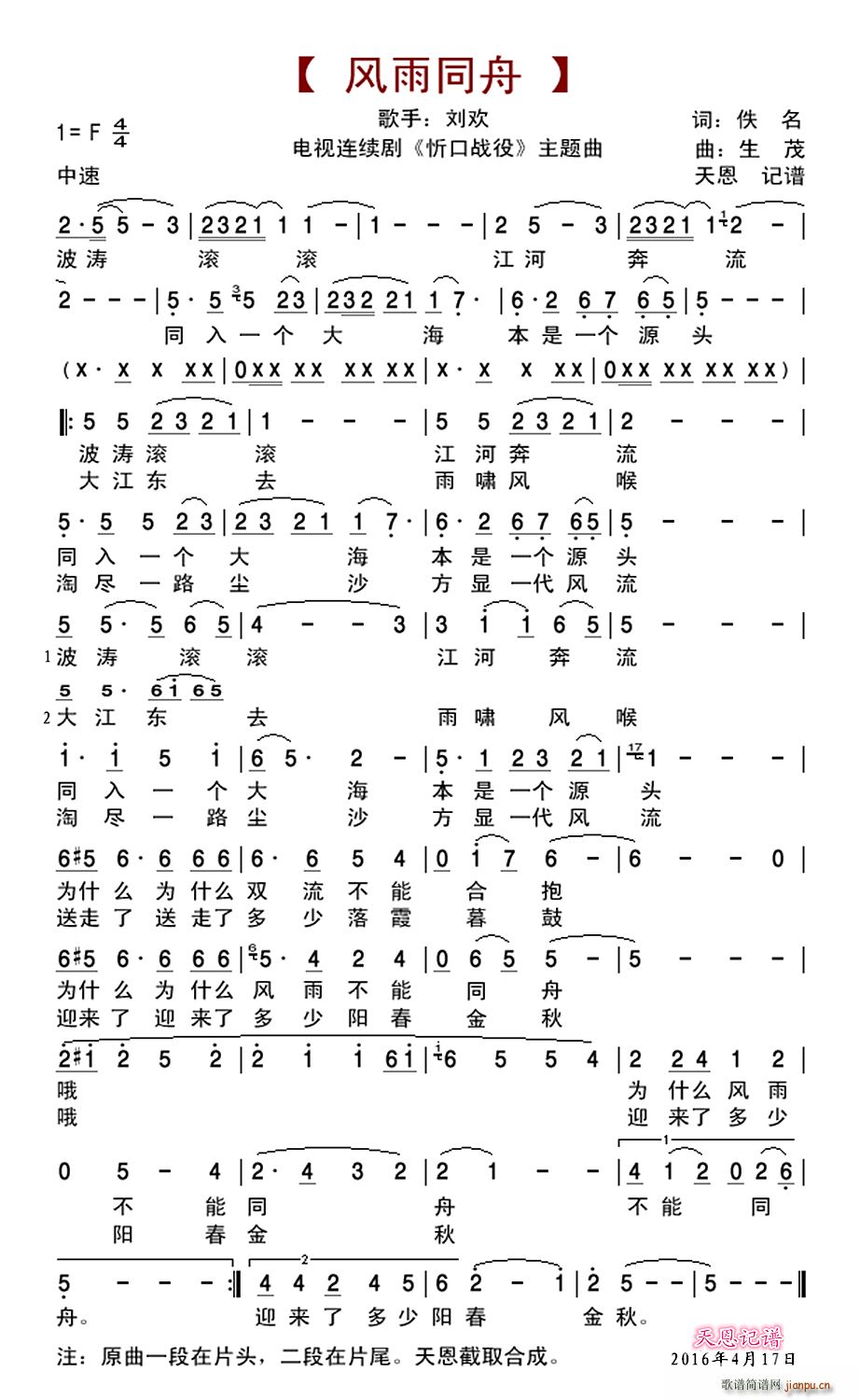 风雨同舟 电视连续剧 忻口战役 主题曲(十字及以上)1
