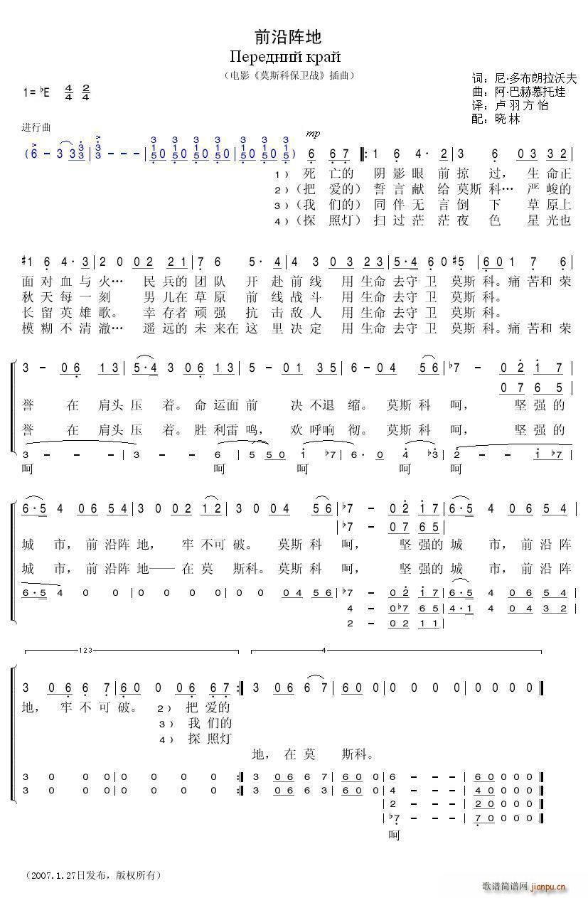 前沿阵地 苏联电影 莫斯科保卫战 插曲(十字及以上)1