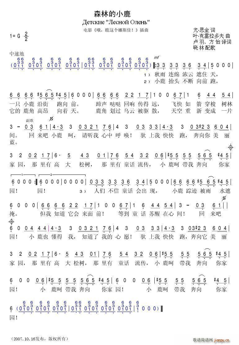 森林的小鹿 电影 哦 瞧这个娜斯佳 插曲(十字及以上)1