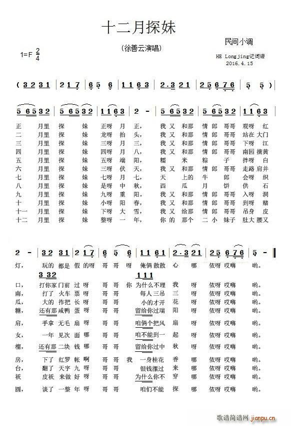 十二月探妹 民间小调(十字及以上)1