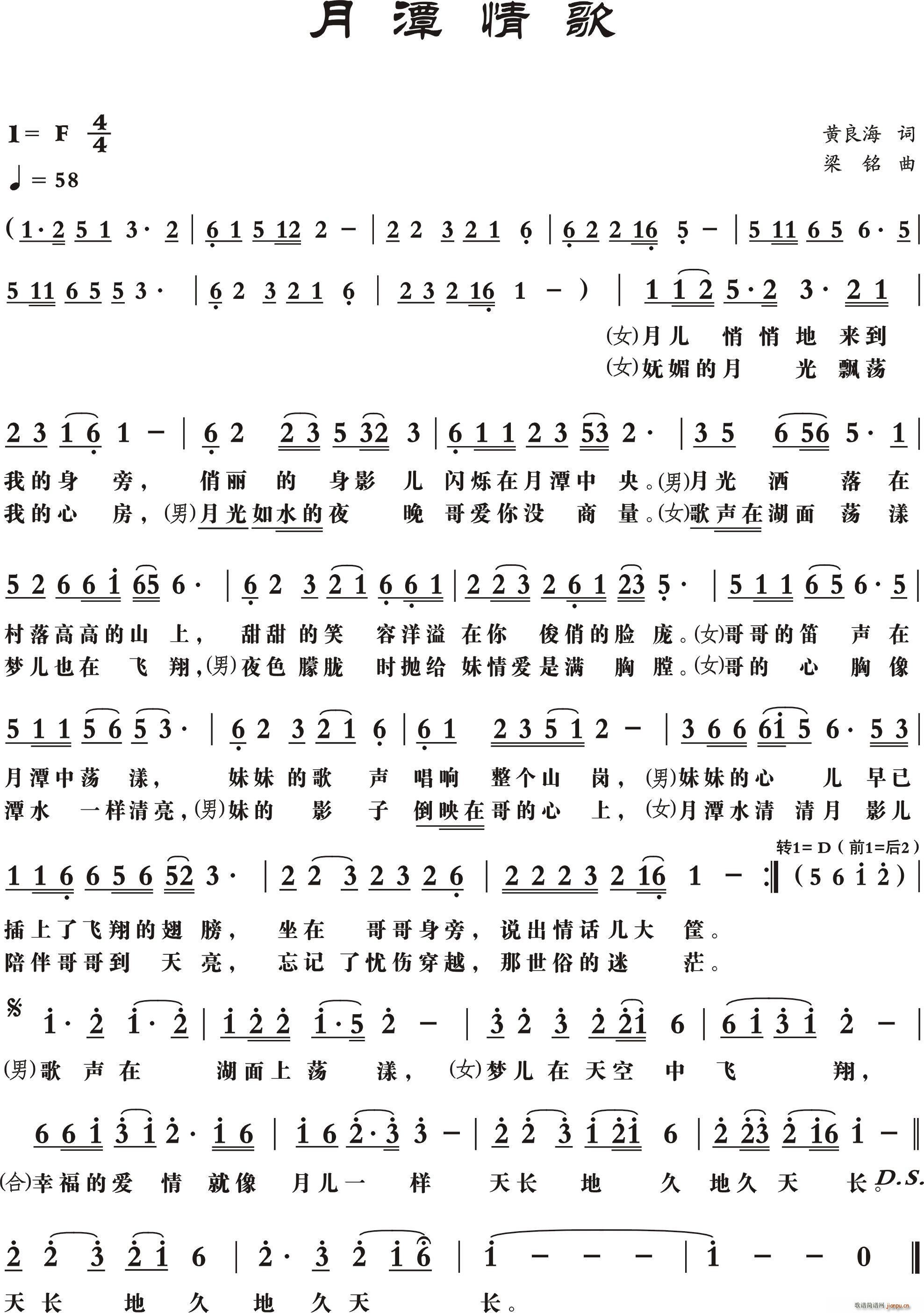 月潭情歌 淡而泊之对唱(十字及以上)1