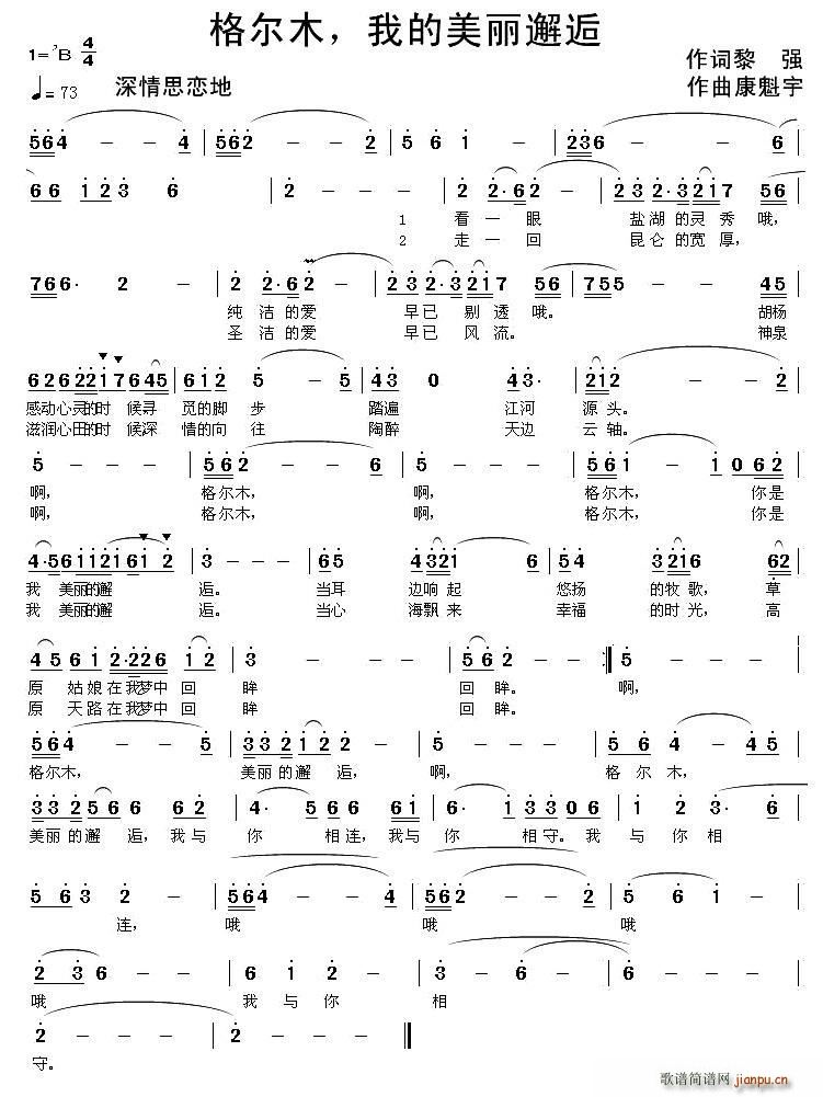格尔木 我的美丽邂逅(十字及以上)1