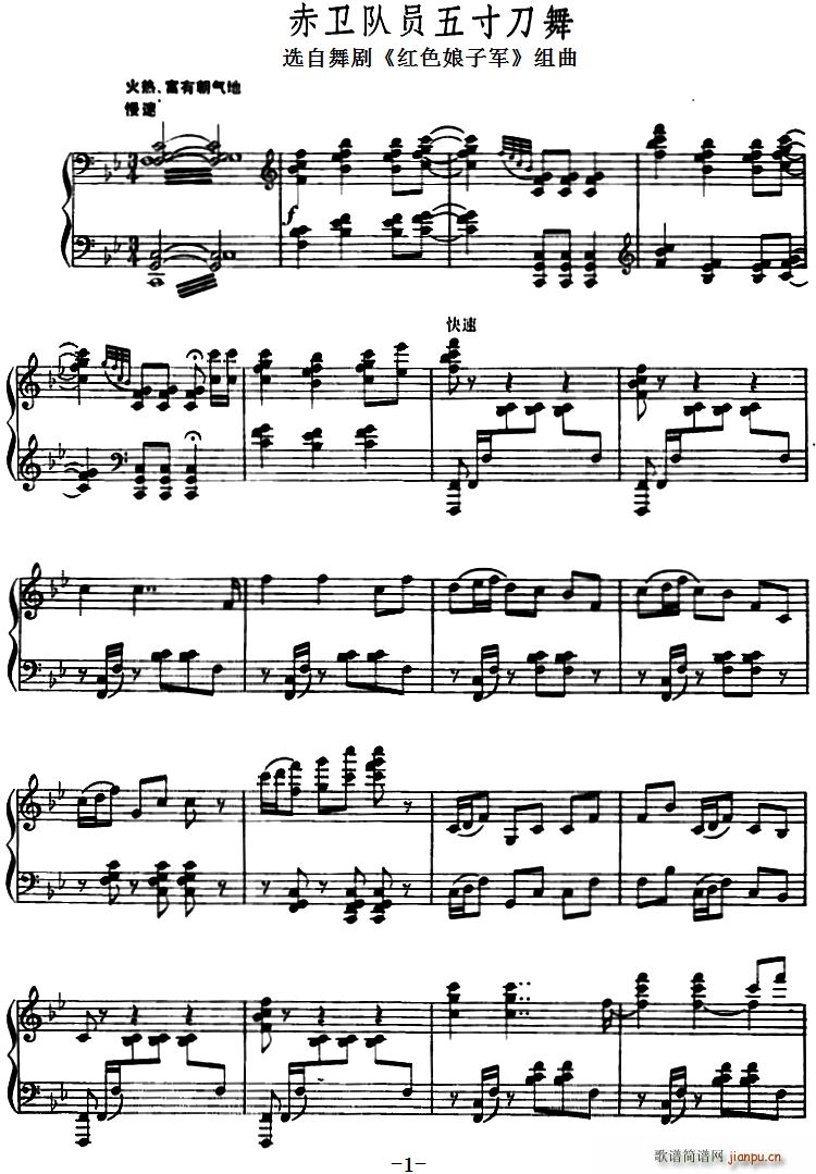 赤卫队员七寸刀舞 选自舞剧 红色娘子军 组曲(十字及以上)1