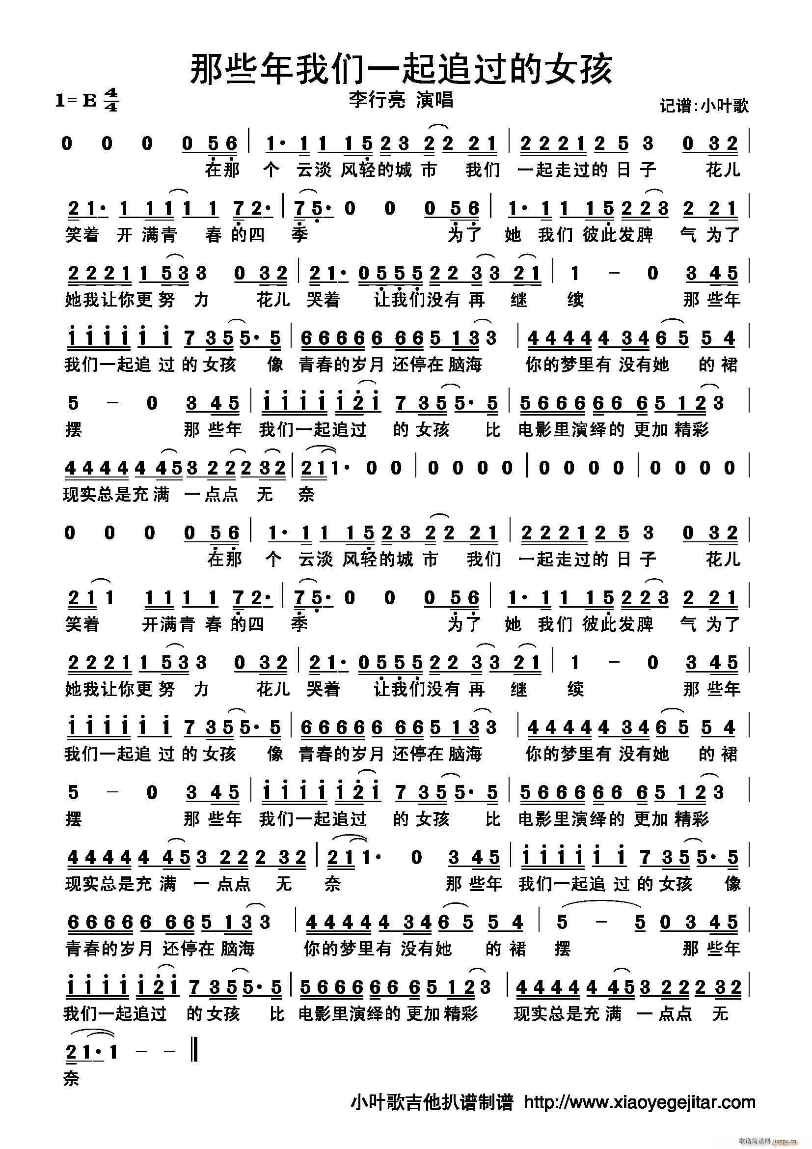 那些年我们一起追过的女孩(十字及以上)1