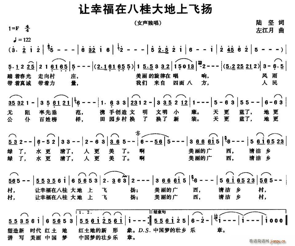 让幸福在八桂大地上飞扬(十字及以上)1