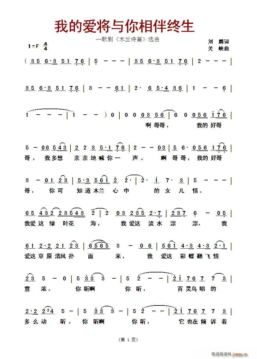 我的爱将与你相伴终生 歌剧 木兰诗篇 选曲(十字及以上)1
