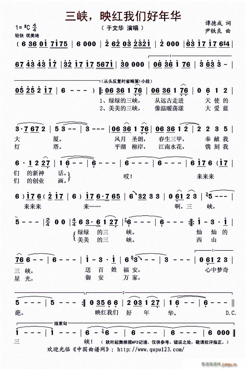 ?三峡 映红我们好年华(十字及以上)1