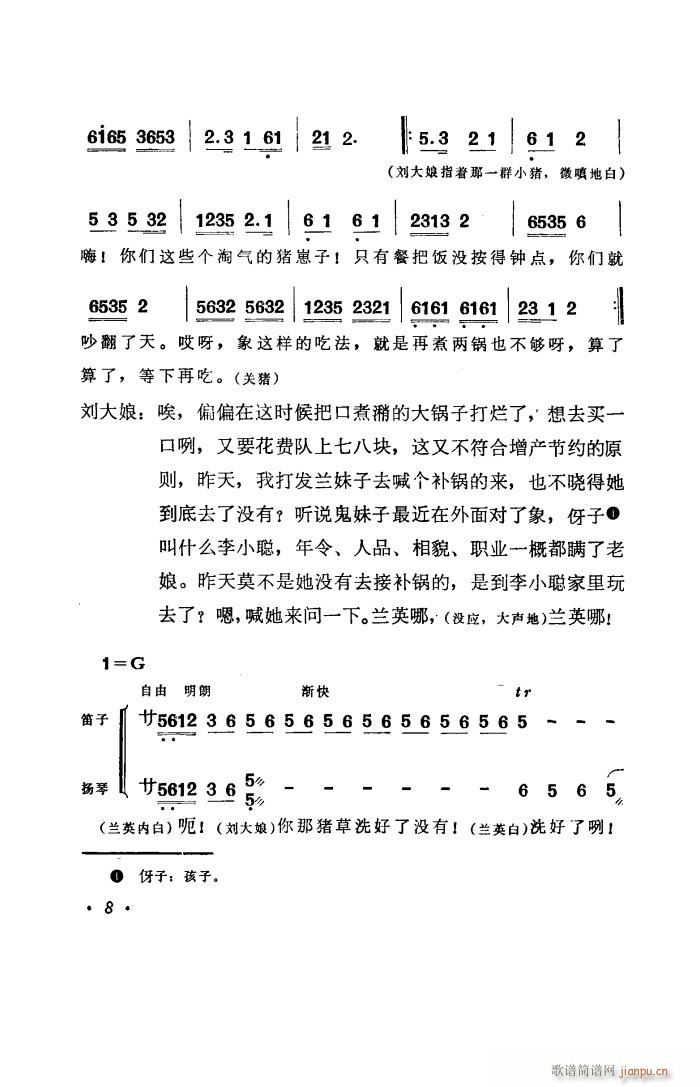 补锅 湖南花鼓戏全剧(十字及以上)9