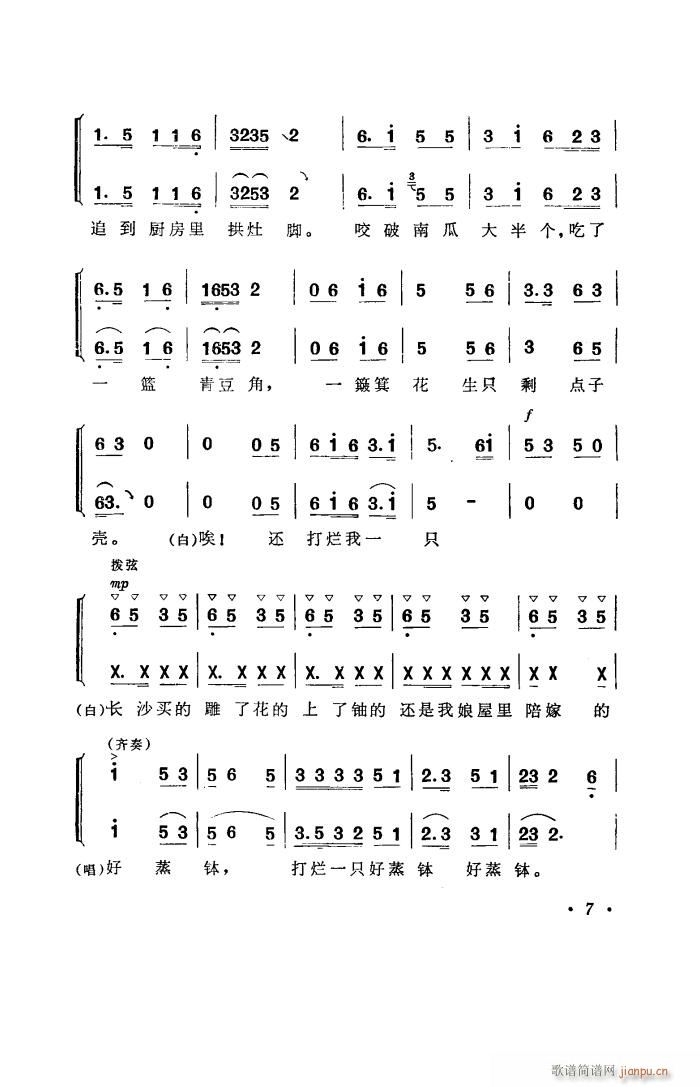补锅 湖南花鼓戏全剧(十字及以上)8