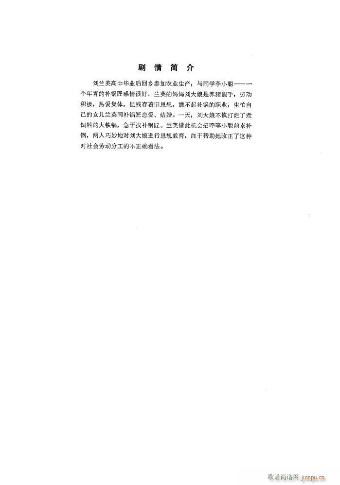 补锅 湖南花鼓戏全剧(十字及以上)1