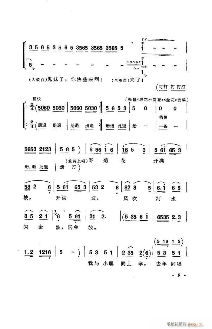 补锅 湖南花鼓戏全剧(十字及以上)10