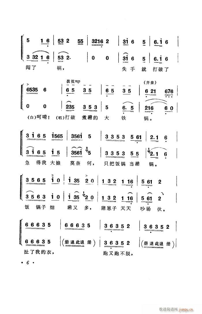 补锅 湖南花鼓戏全剧(十字及以上)7