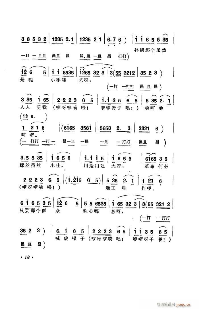 补锅 湖南花鼓戏全剧(十字及以上)19