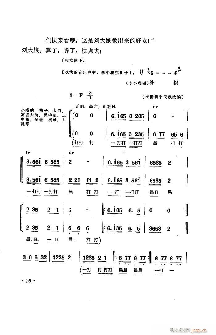 补锅 湖南花鼓戏全剧(十字及以上)17