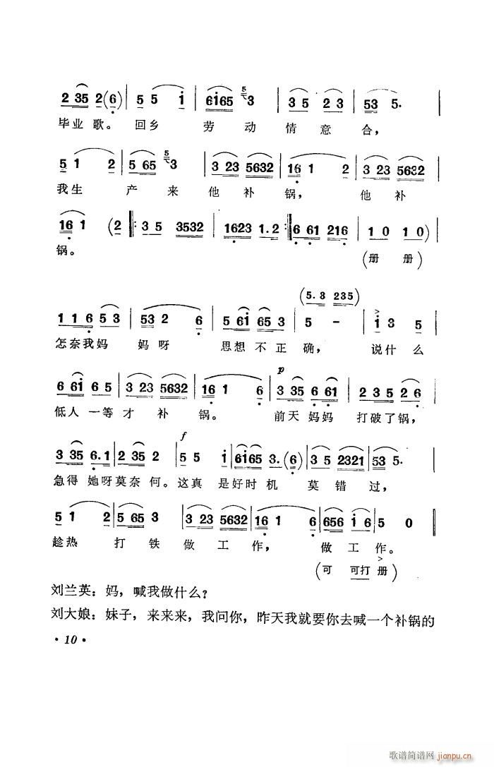 补锅 湖南花鼓戏全剧(十字及以上)11