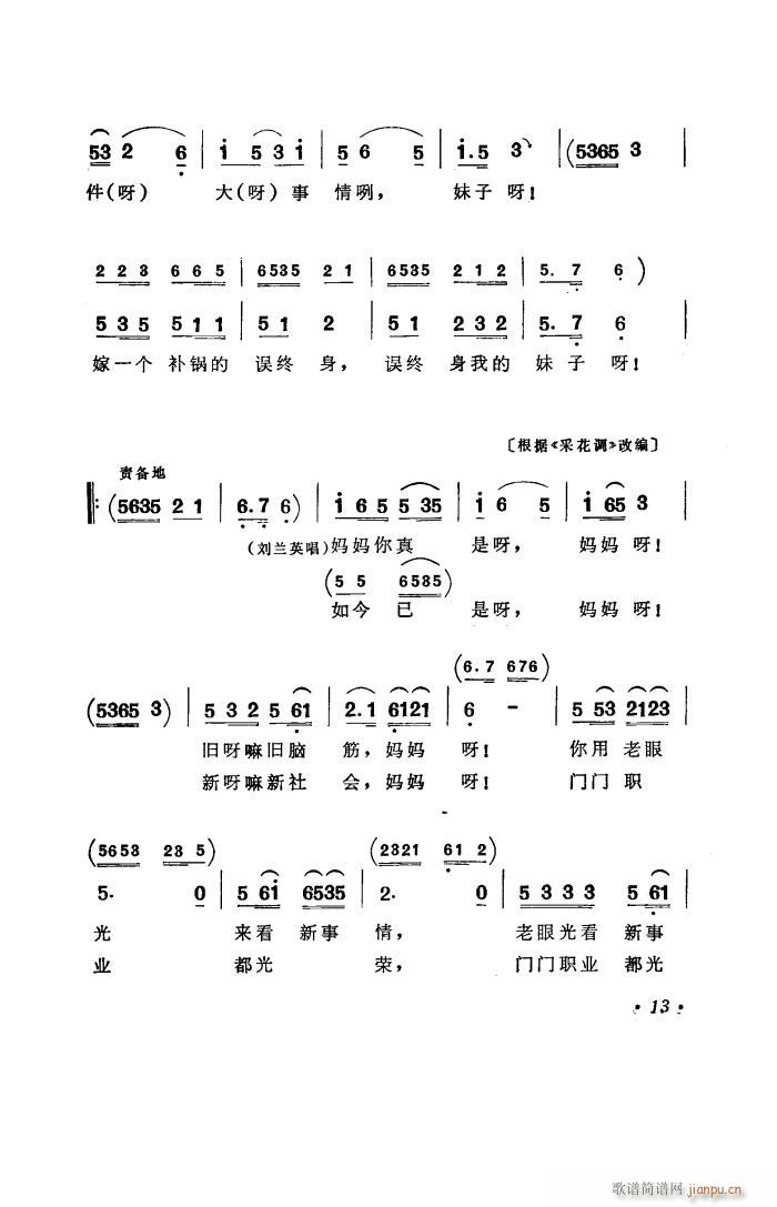 补锅 湖南花鼓戏全剧(十字及以上)14
