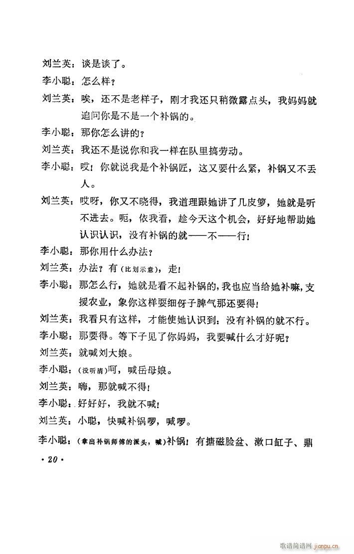 补锅 湖南花鼓戏全剧(十字及以上)21