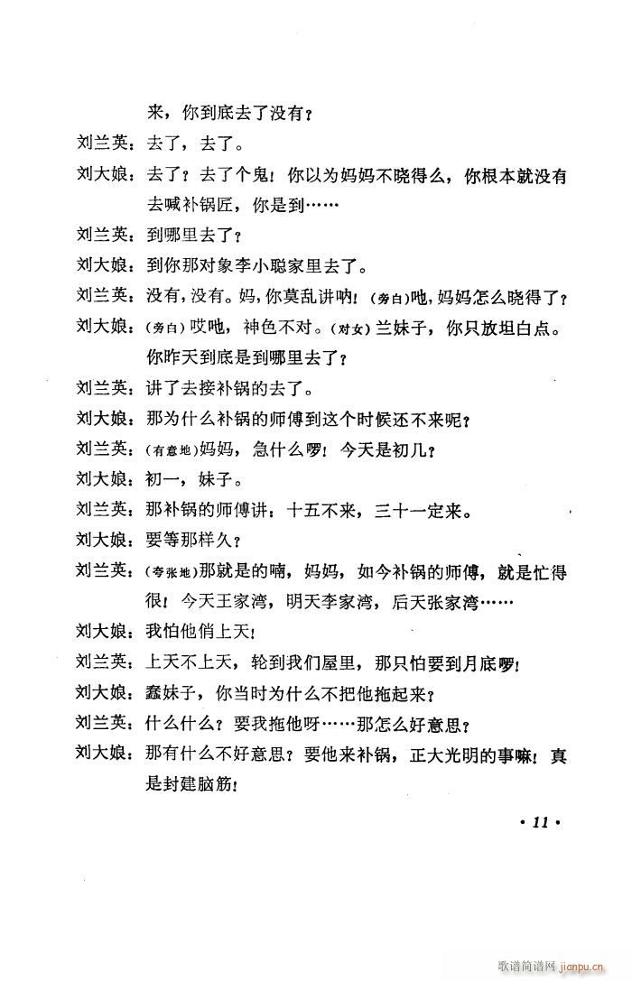 补锅 湖南花鼓戏全剧(十字及以上)12