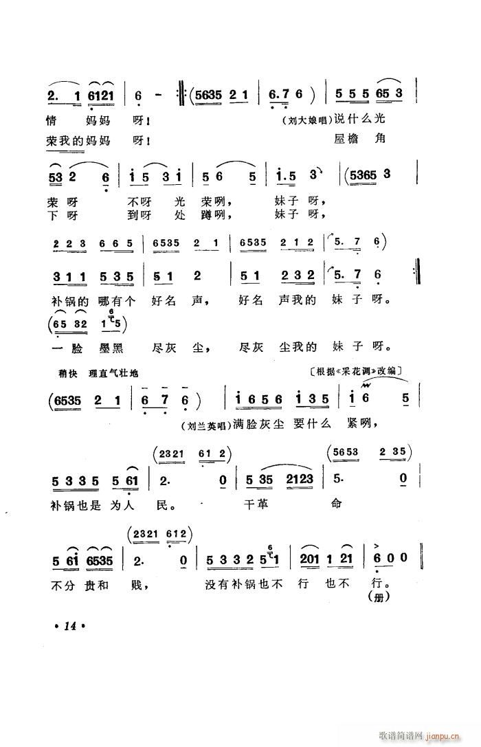 补锅 湖南花鼓戏全剧(十字及以上)15