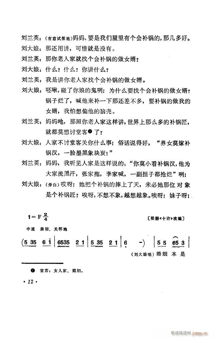 补锅 湖南花鼓戏全剧(十字及以上)13
