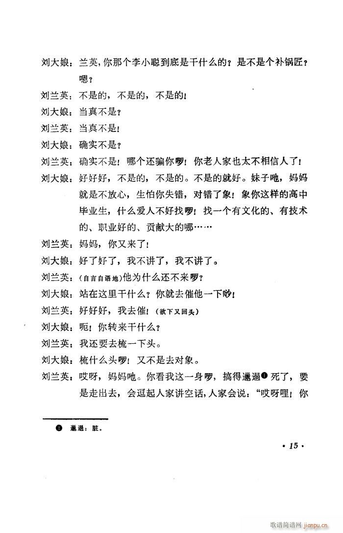 补锅 湖南花鼓戏全剧(十字及以上)16