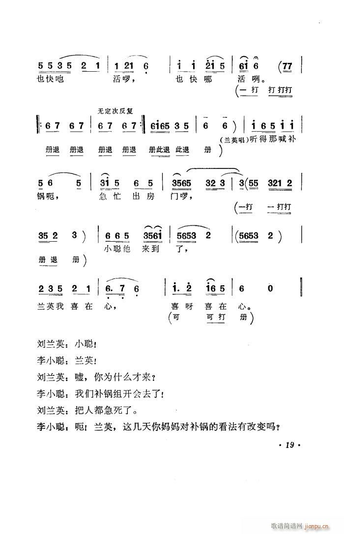 补锅 湖南花鼓戏全剧(十字及以上)20