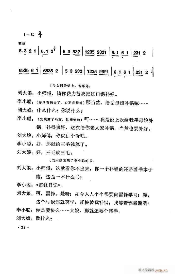 补锅 湖南花鼓戏全剧(十字及以上)25