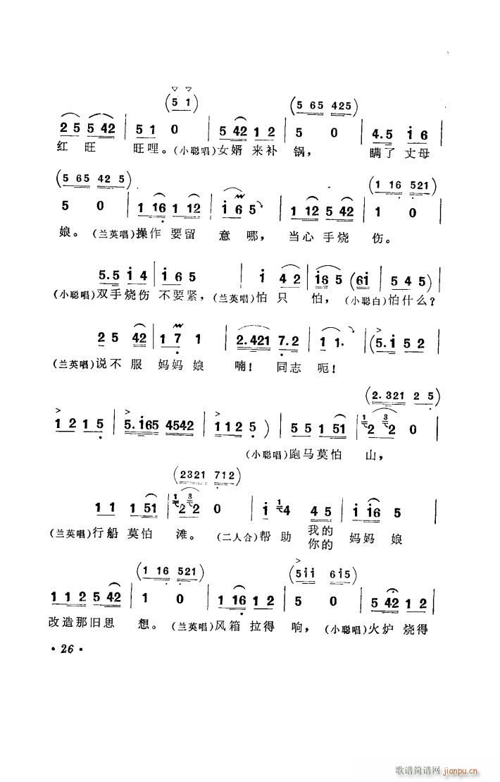 补锅 湖南花鼓戏全剧(十字及以上)27