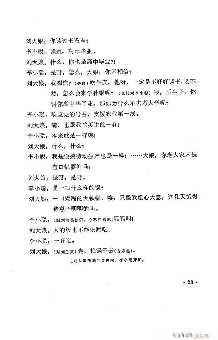 补锅 湖南花鼓戏全剧(十字及以上)24
