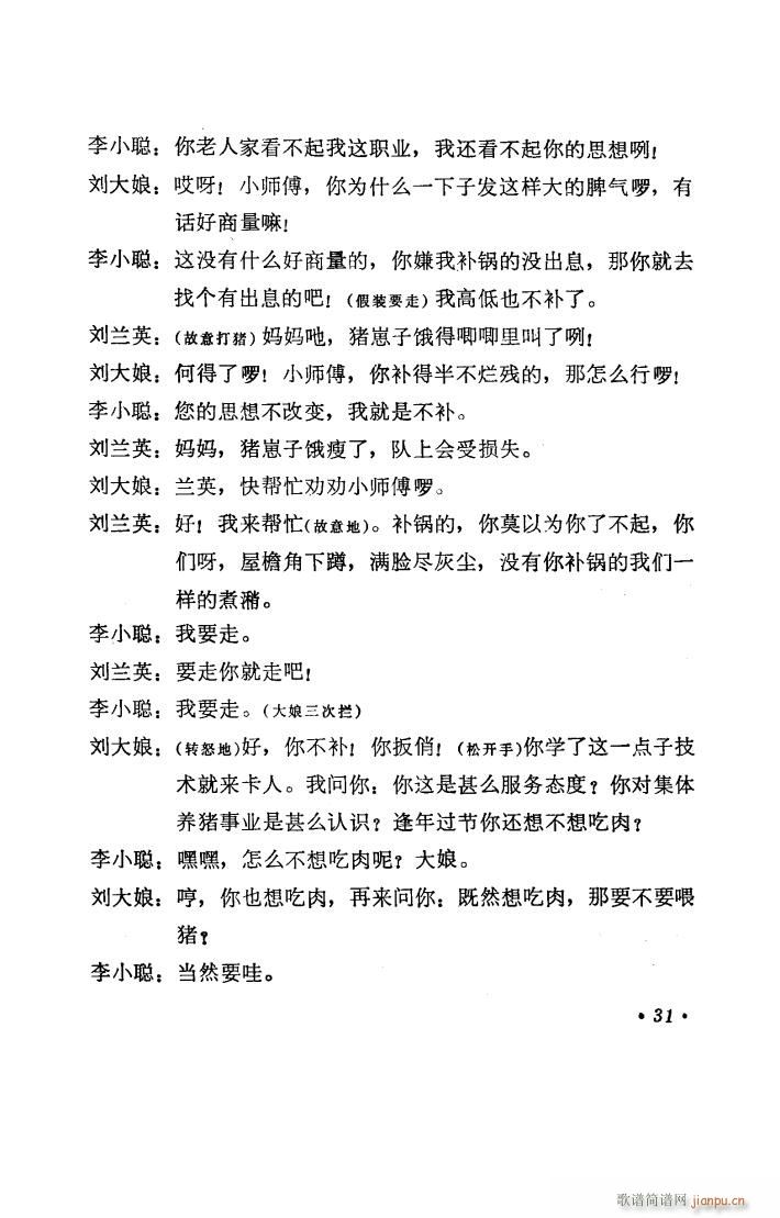 补锅 湖南花鼓戏全剧(十字及以上)32