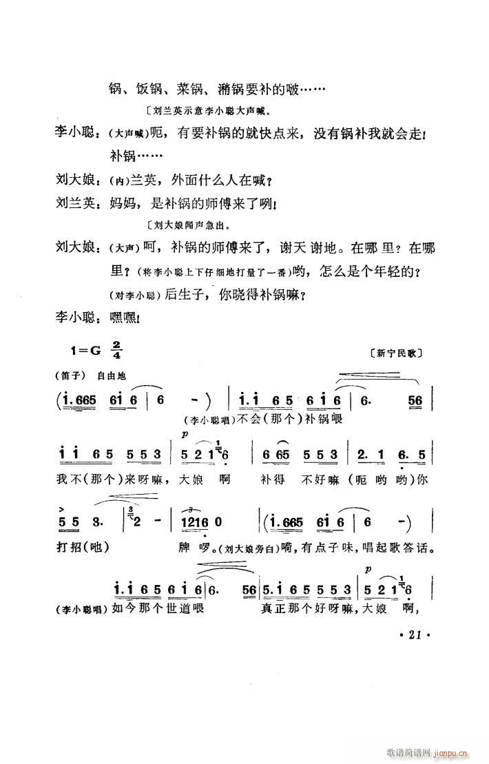 补锅 湖南花鼓戏全剧(十字及以上)22