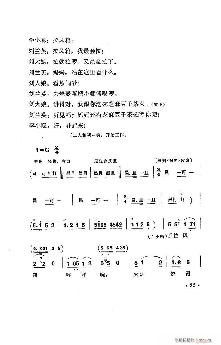 补锅 湖南花鼓戏全剧(十字及以上)26