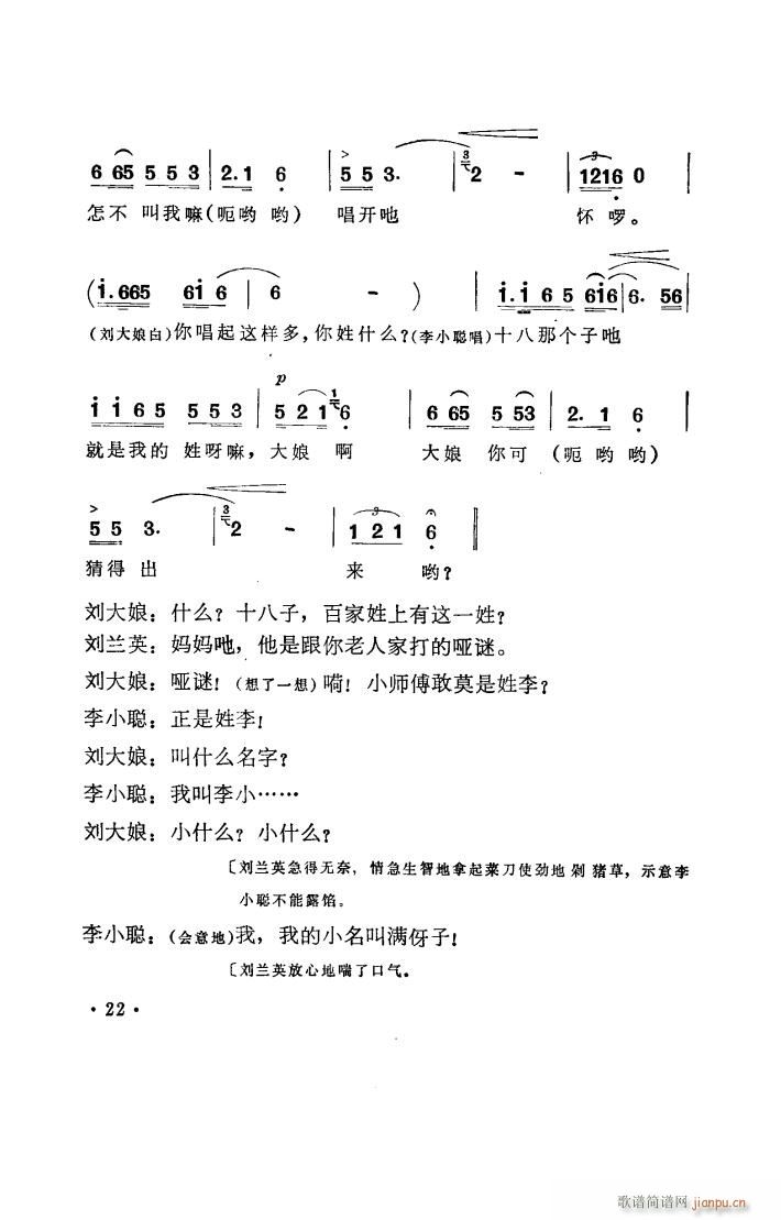 补锅 湖南花鼓戏全剧(十字及以上)23