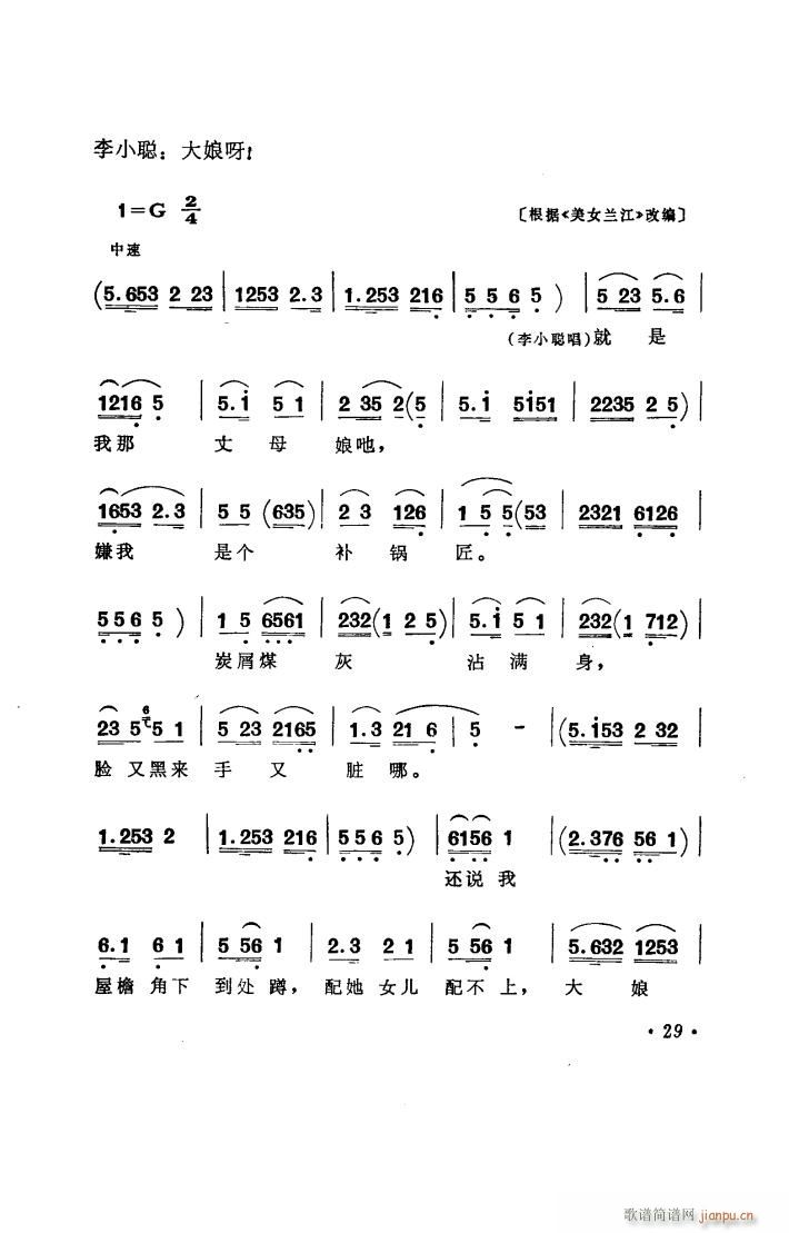 补锅 湖南花鼓戏全剧(十字及以上)30