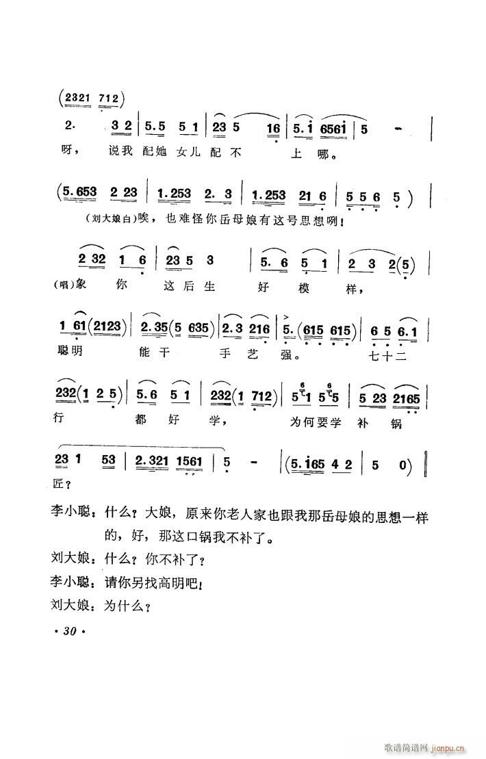 补锅 湖南花鼓戏全剧(十字及以上)31
