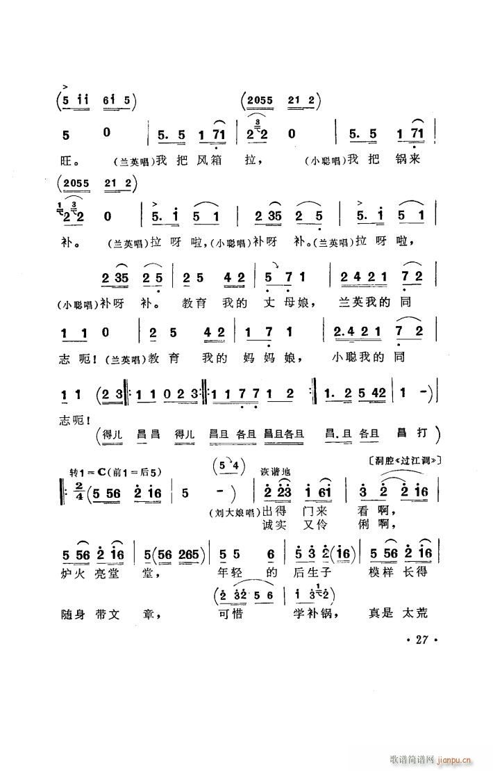 补锅 湖南花鼓戏全剧(十字及以上)28