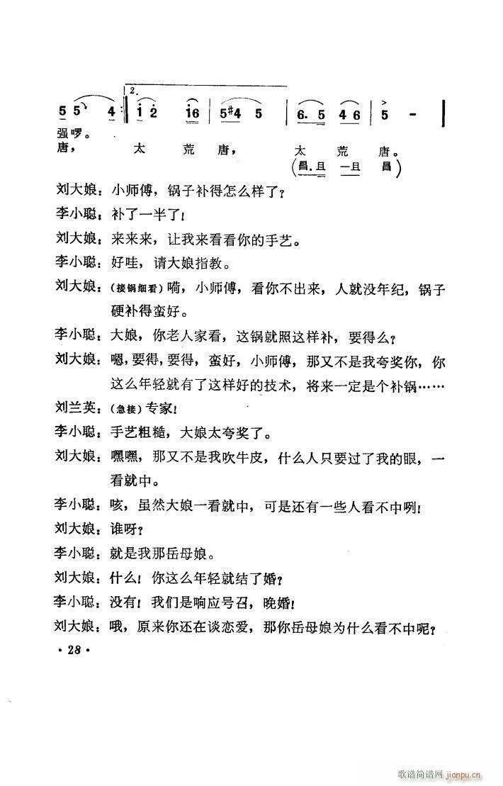补锅 湖南花鼓戏全剧(十字及以上)29
