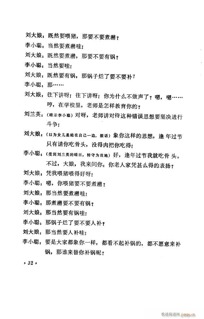 补锅 湖南花鼓戏全剧(十字及以上)33