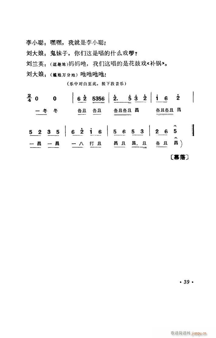 补锅 湖南花鼓戏全剧(十字及以上)40