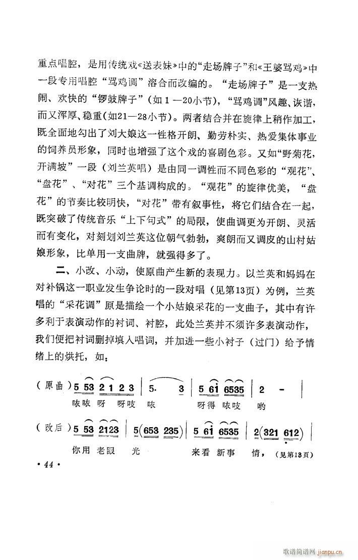 补锅 湖南花鼓戏全剧(十字及以上)45