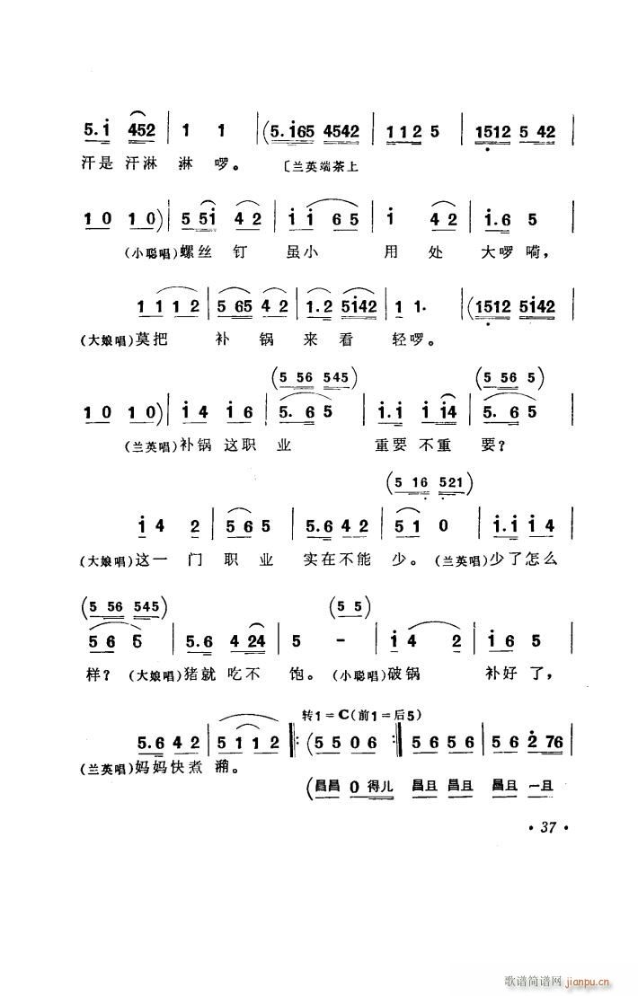 补锅 湖南花鼓戏全剧(十字及以上)38