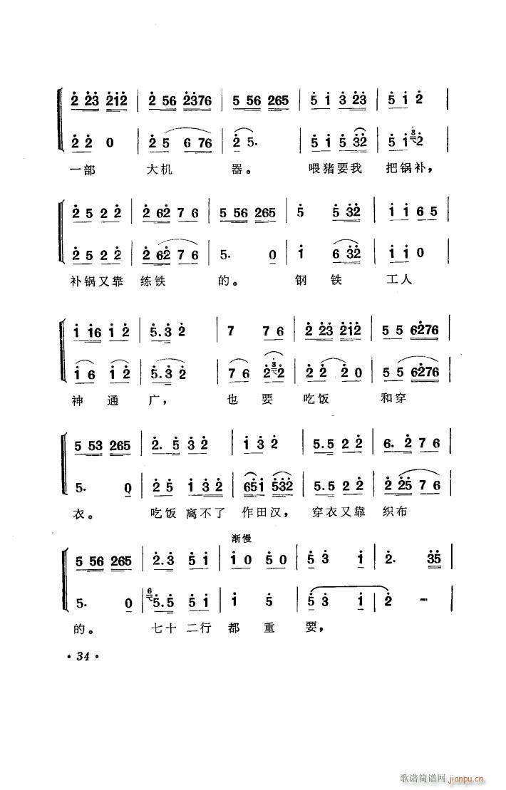 补锅 湖南花鼓戏全剧(十字及以上)35