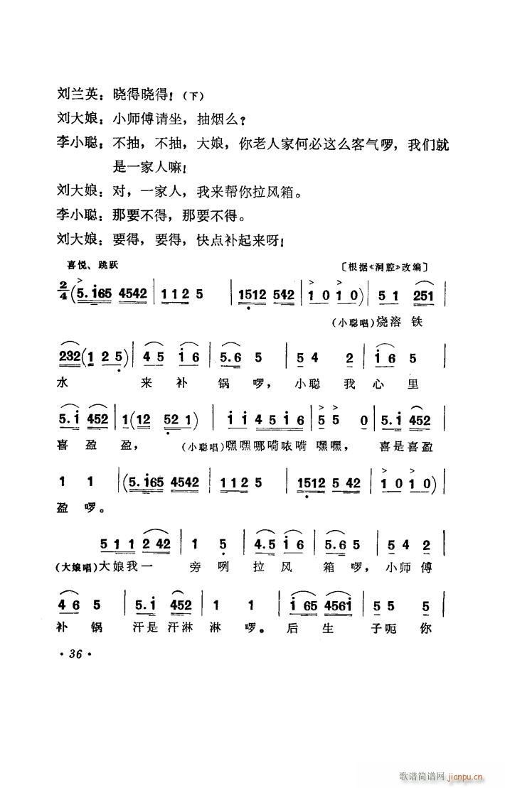 补锅 湖南花鼓戏全剧(十字及以上)37