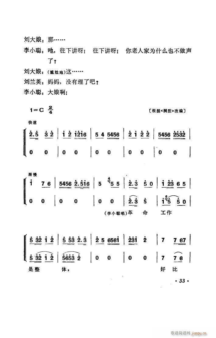 补锅 湖南花鼓戏全剧(十字及以上)34