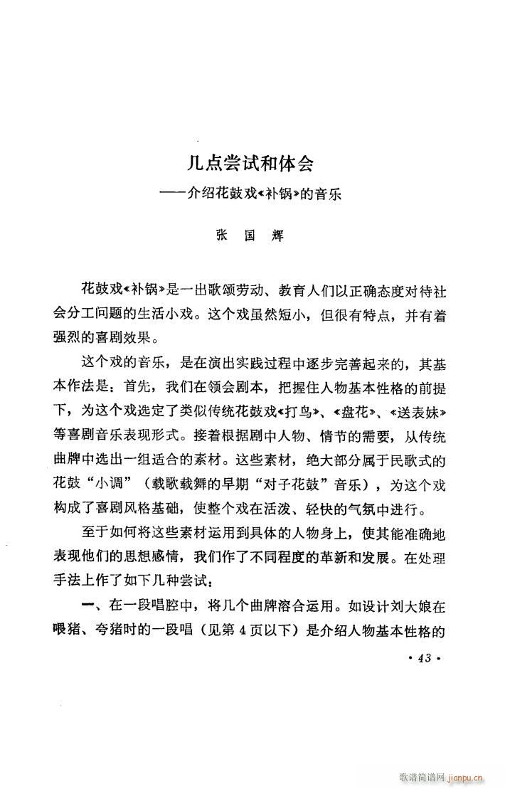 补锅 湖南花鼓戏全剧(十字及以上)44