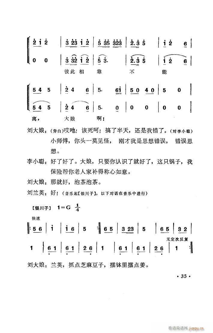 补锅 湖南花鼓戏全剧(十字及以上)36