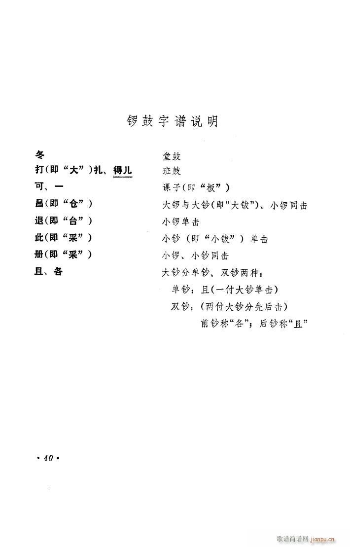 补锅 湖南花鼓戏全剧(十字及以上)41