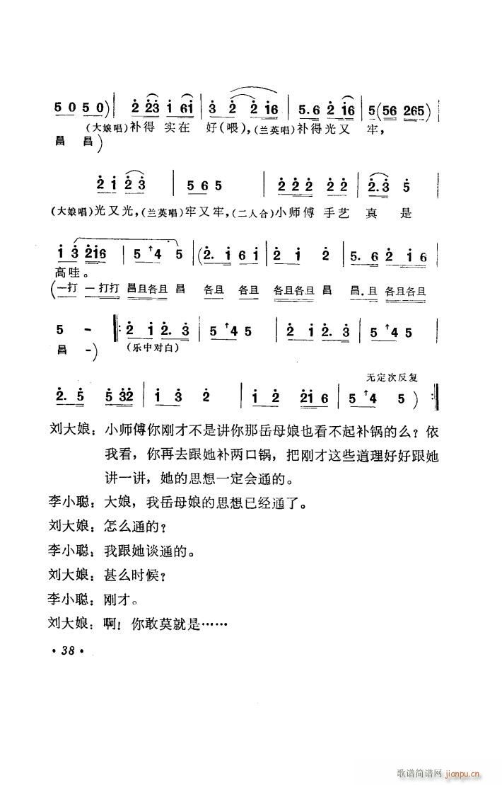 补锅 湖南花鼓戏全剧(十字及以上)39