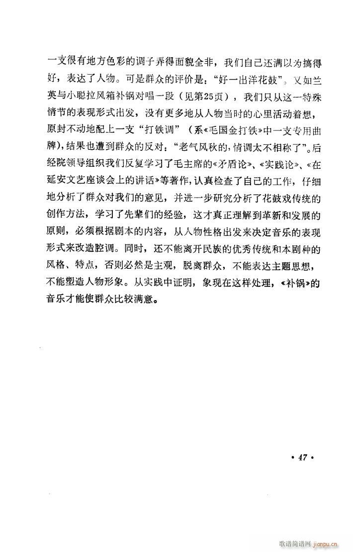 补锅 湖南花鼓戏全剧(十字及以上)48