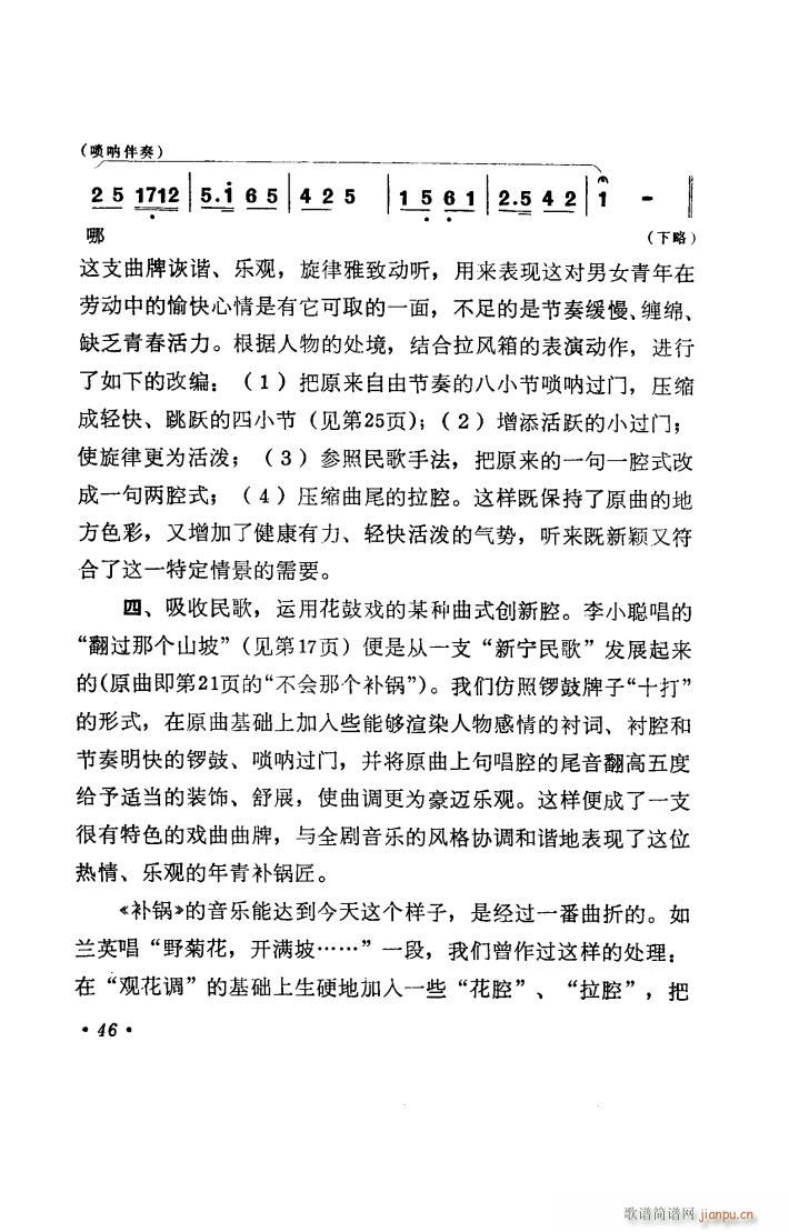补锅 湖南花鼓戏全剧(十字及以上)47